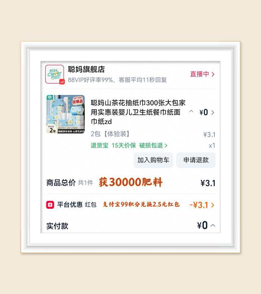 🌸最近专注淘宝薅羊毛，为啥，因为开始芭芭农场种树了，既薅羊