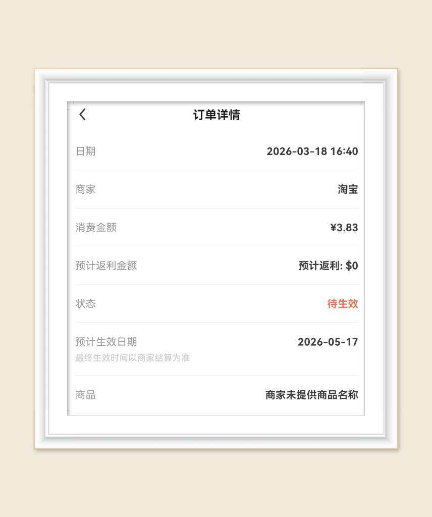 🌸最近专注淘宝薅羊毛，为啥，因为开始芭芭农场种树了，既薅羊