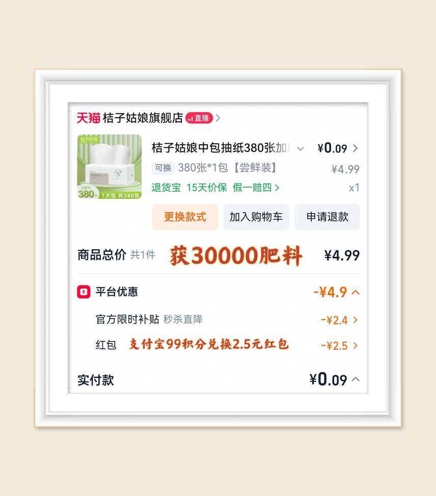 🌸最近专注淘宝薅羊毛，为啥，因为开始芭芭农场种树了，既薅羊
