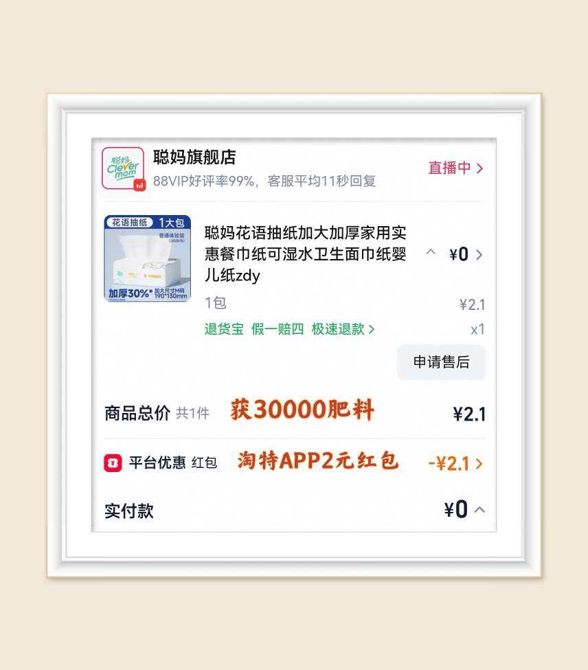 🌸最近专注淘宝薅羊毛，为啥，因为开始芭芭农场种树了，既薅羊