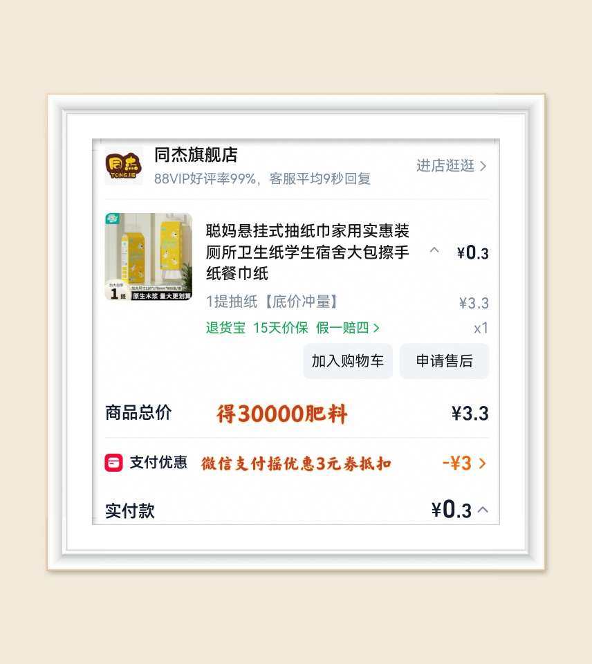 🌸最近专注淘宝薅羊毛，为啥，因为开始芭芭农场种树了，既薅羊