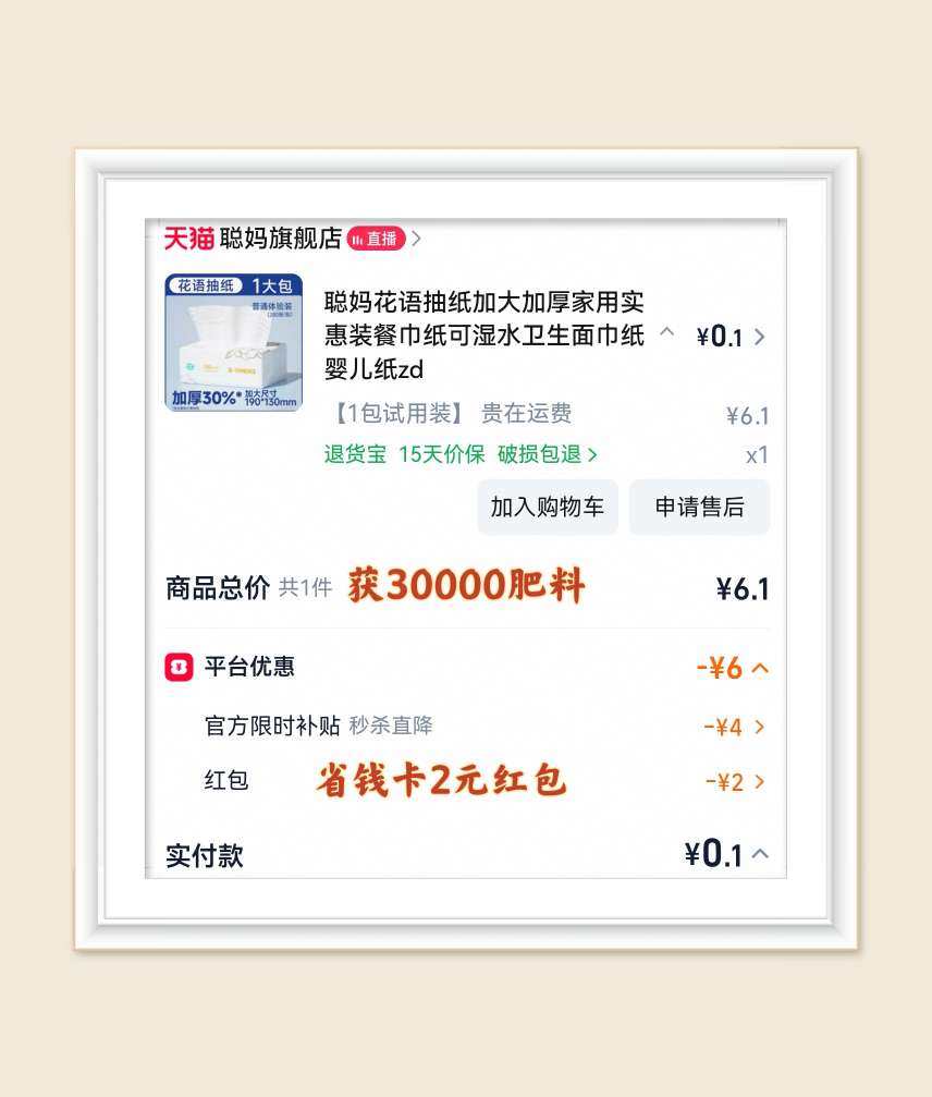 🌸最近专注淘宝薅羊毛，为啥，因为开始芭芭农场种树了，既薅羊