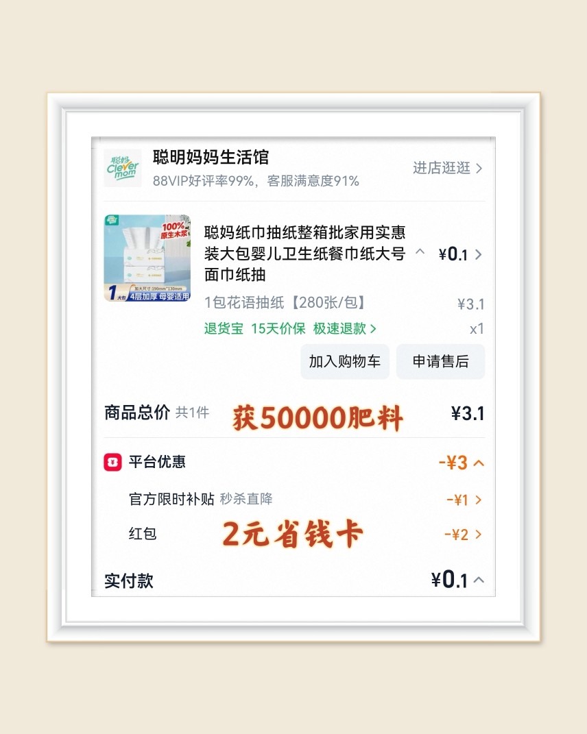 🌸最近专注淘宝薅羊毛，为啥，因为开始芭芭农场种树了，既薅羊
