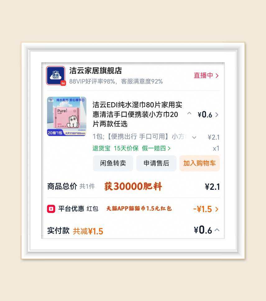 🌸再来分享一篇天猫APP的羊毛，最近活动很多哦！  💕天