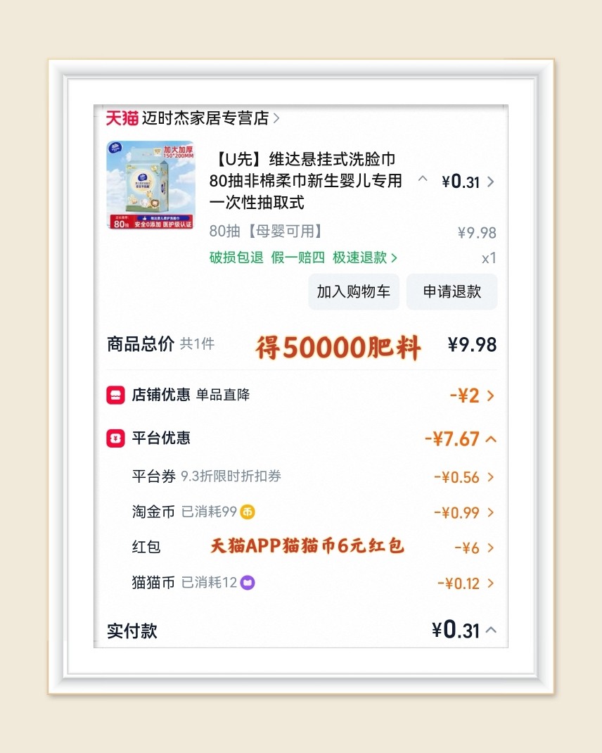 🌸再来分享一篇天猫APP的羊毛，最近活动很多哦！  💕天