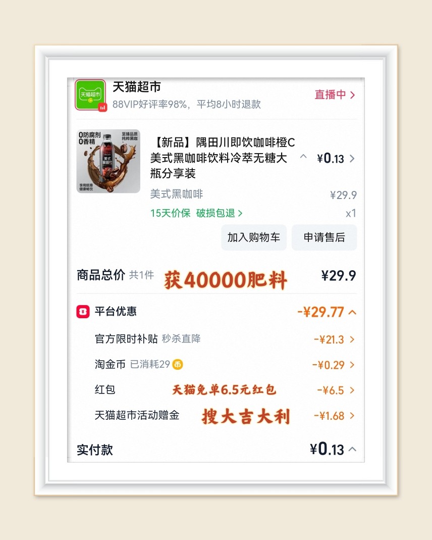 🌸再来分享一篇天猫APP的羊毛，最近活动很多哦！  💕天