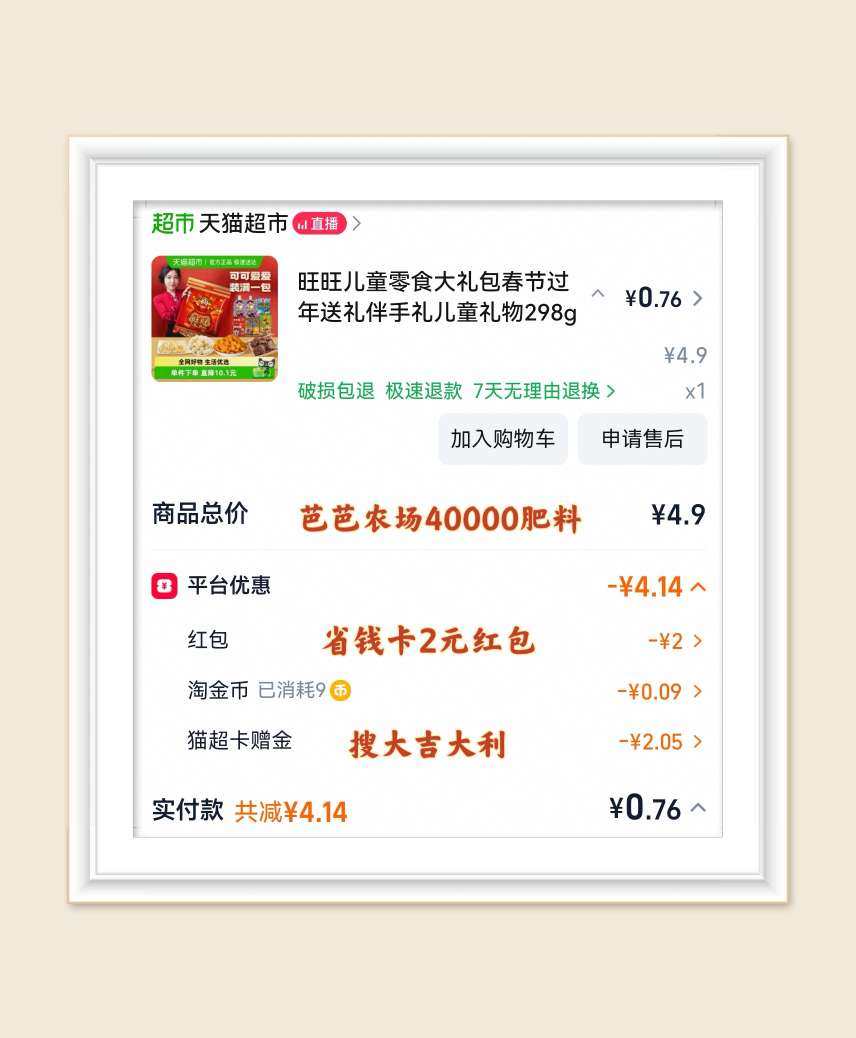 🌸这次来分享淘宝天猫超市羊毛，最近买了很多零食，都特别划算