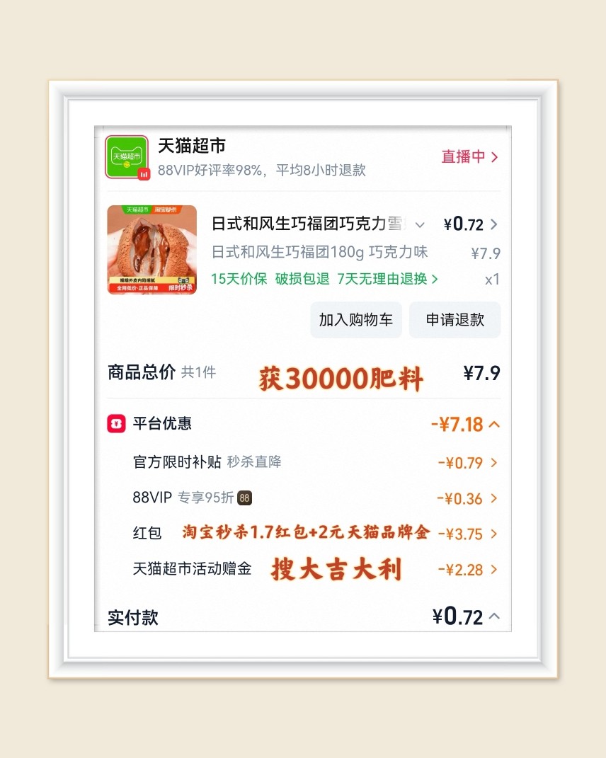 🌸这次来分享淘宝天猫超市羊毛，最近买了很多零食，都特别划算