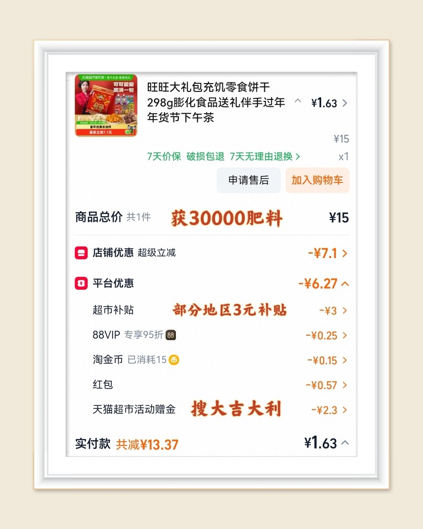 🌸这次来分享淘宝天猫超市羊毛，最近买了很多零食，都特别划算