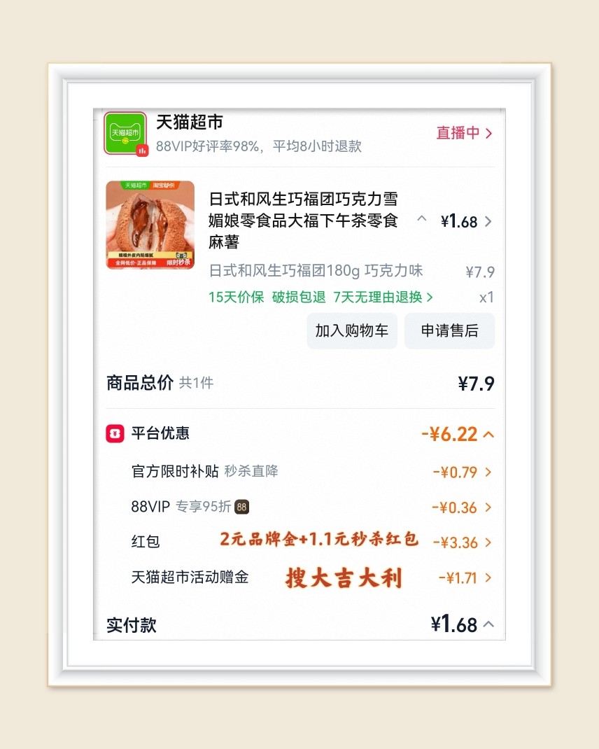 🌸这次来分享淘宝天猫超市羊毛，最近买了很多零食，都特别划算