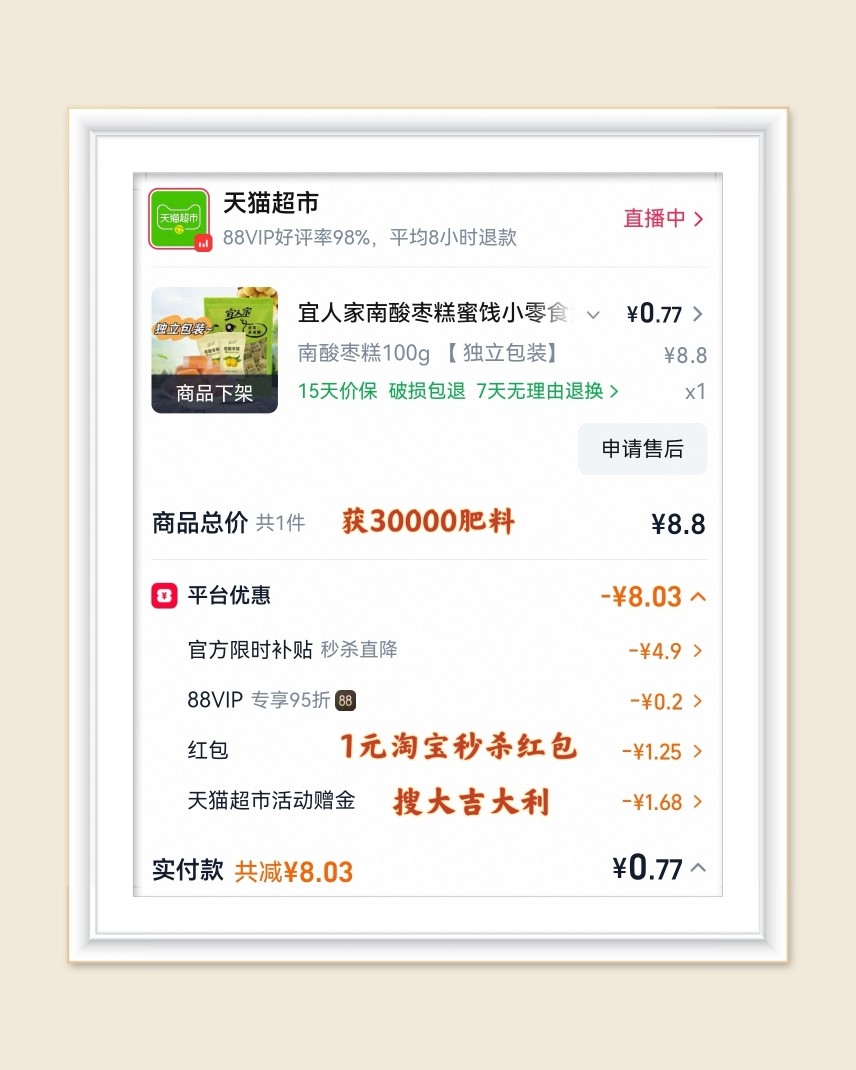 🌸这次来分享淘宝天猫超市羊毛，最近买了很多零食，都特别划算