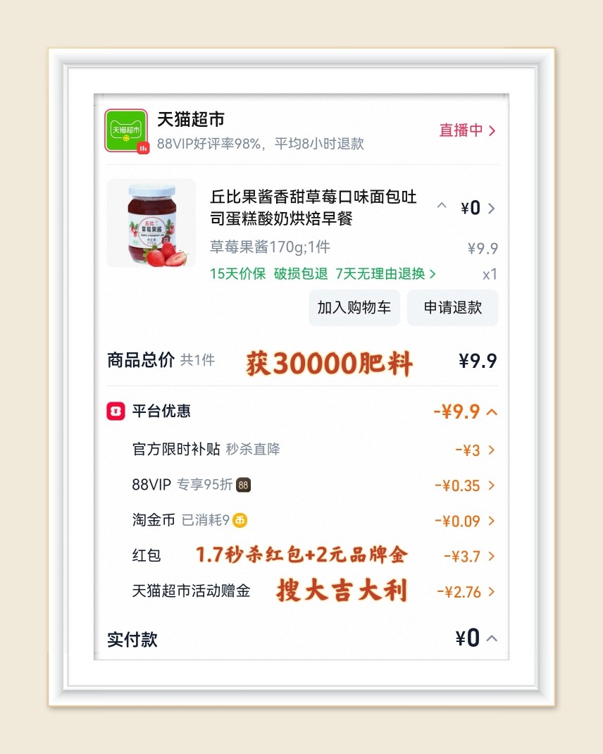 🌸这次来分享淘宝天猫超市羊毛，最近买了很多零食，都特别划算