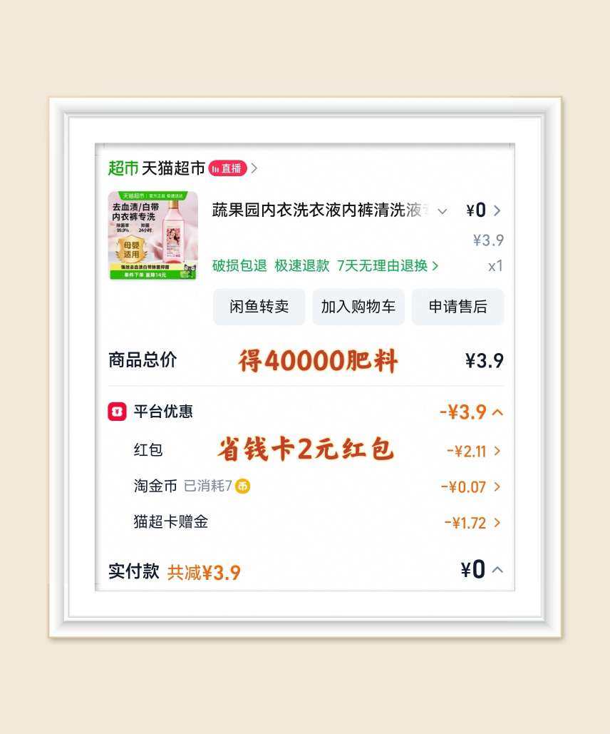 🌸继续分享淘宝天猫超市羊毛，上一篇分享了零食，再来分享篇日