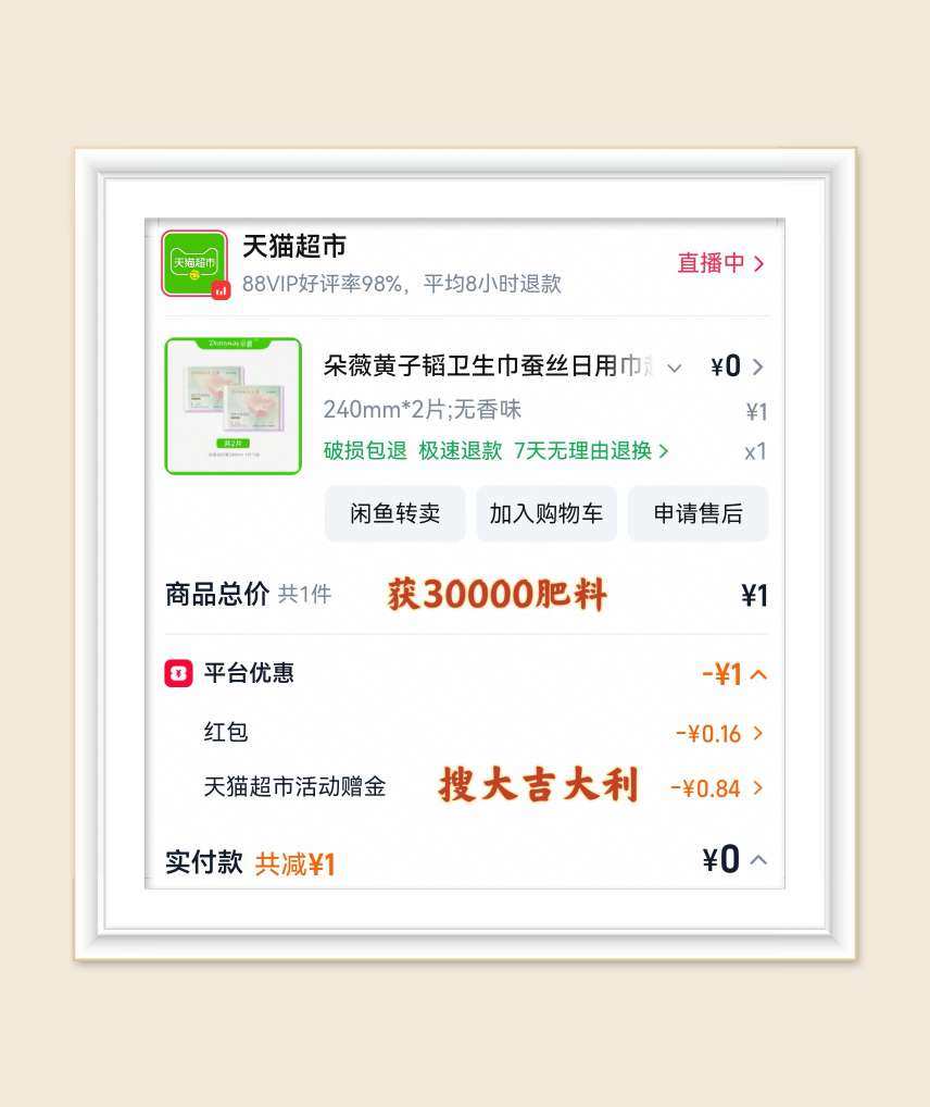 🌸继续分享淘宝天猫超市羊毛，上一篇分享了零食，再来分享篇日