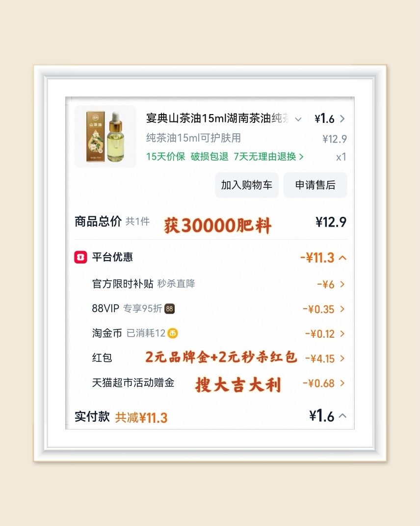 🌸继续分享淘宝天猫超市羊毛，上一篇分享了零食，再来分享篇日