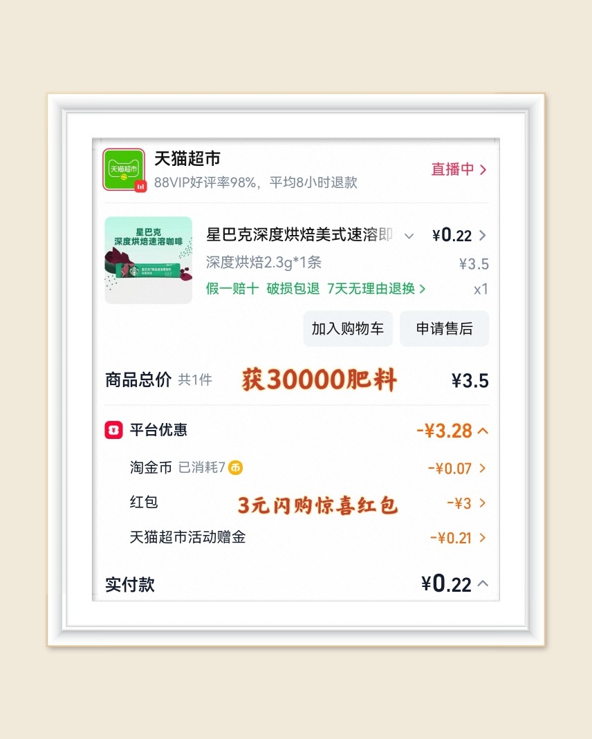 🌸继续分享淘宝天猫超市羊毛，上一篇分享了零食，再来分享篇日