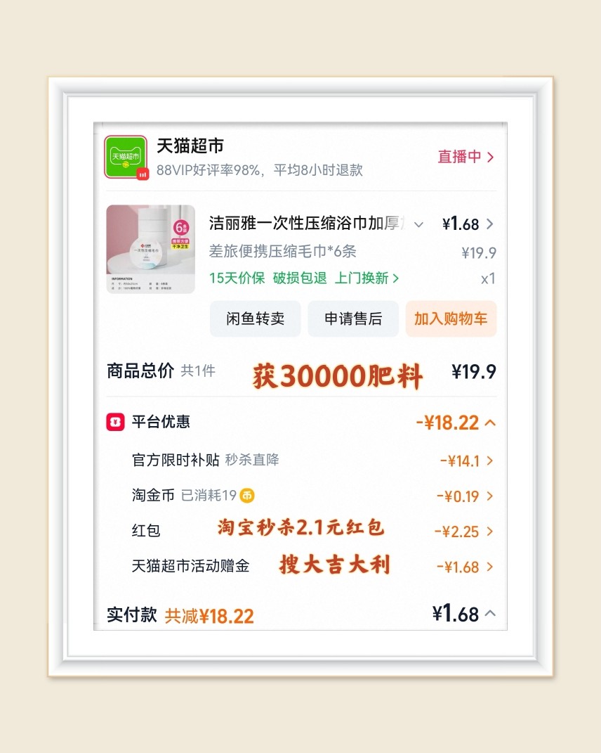 🌸继续分享淘宝天猫超市羊毛，上一篇分享了零食，再来分享篇日