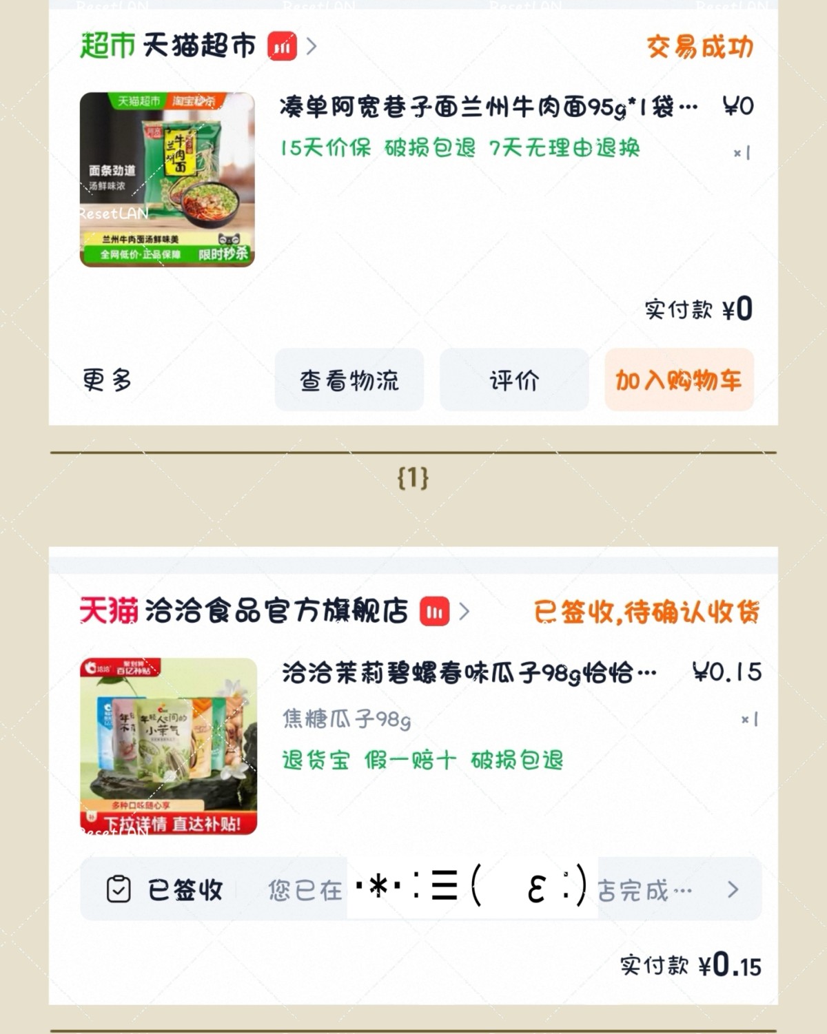 最近买吃的还比较多一点？ 明显比上个月买的多了一点。 刚好这