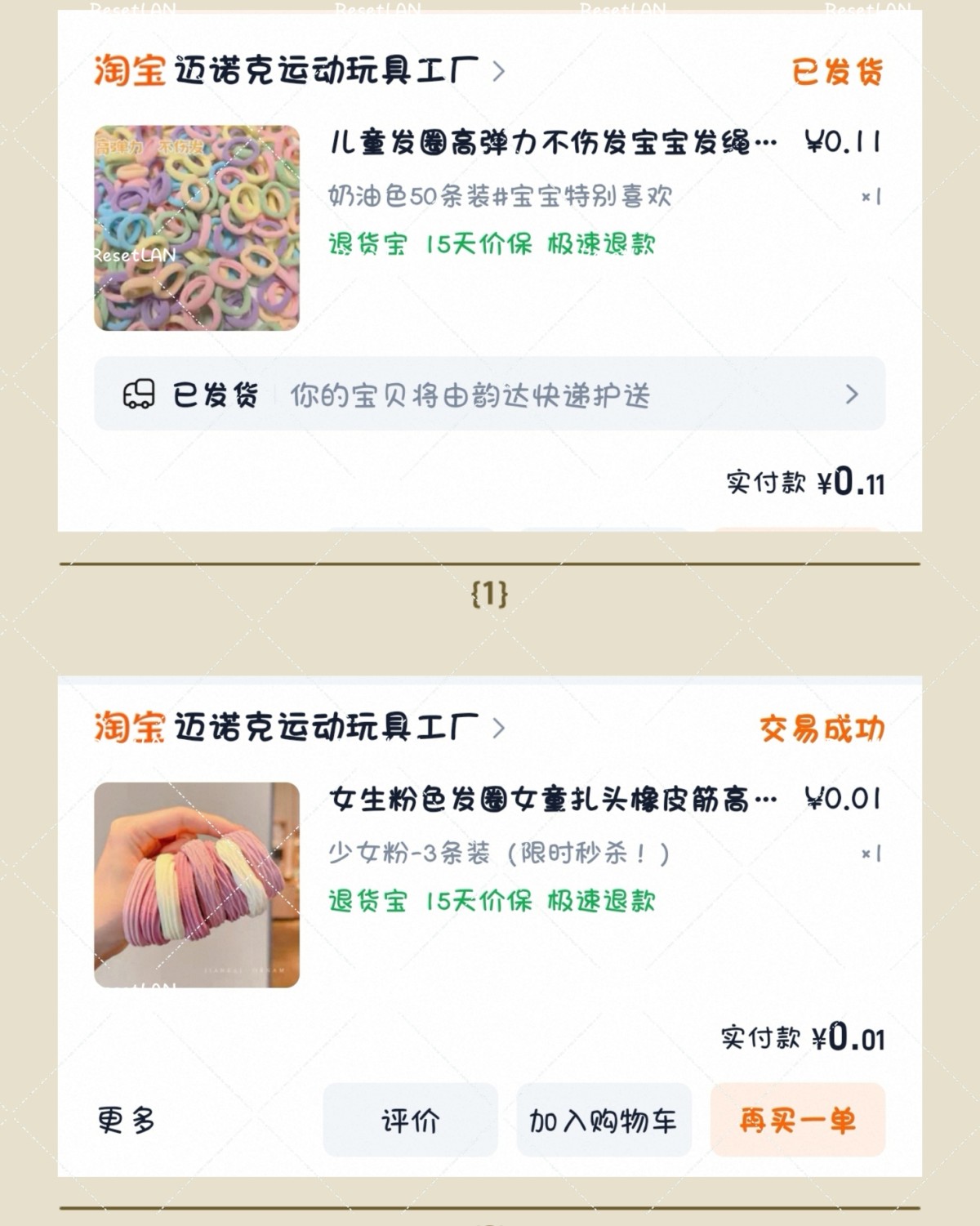 其实家里的小皮筋还是蛮多的。 但是又感觉我有红包，再加上就当