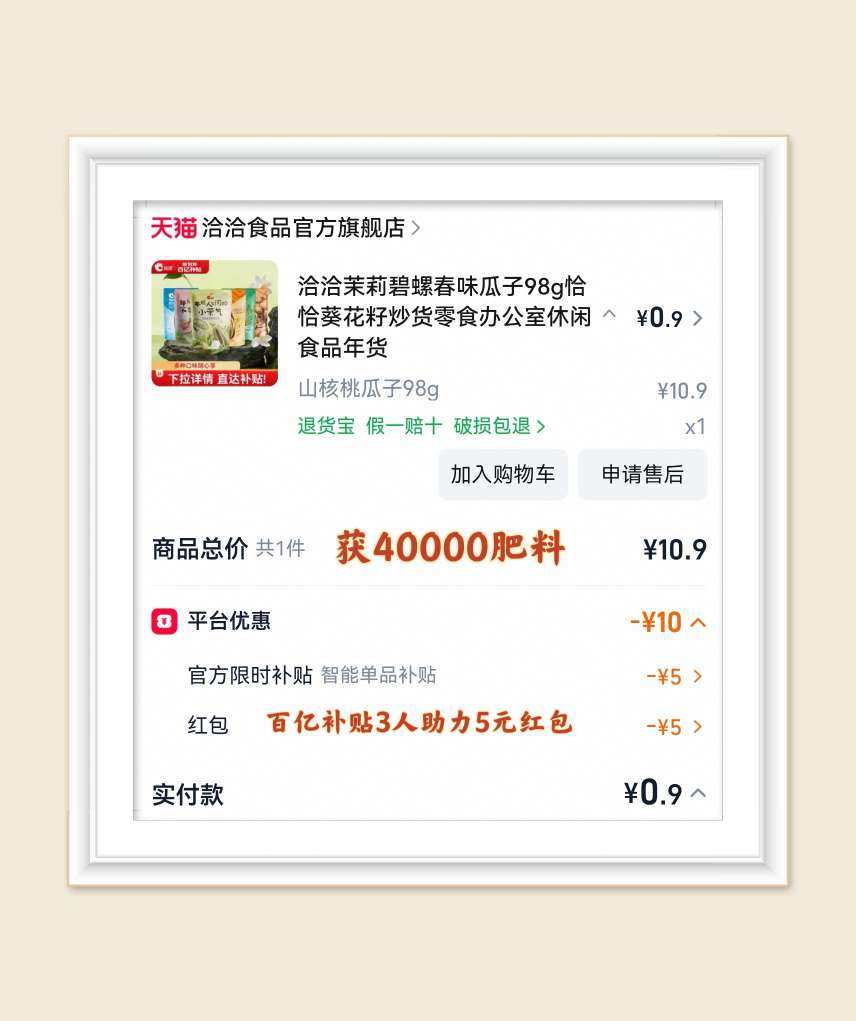 🌸继续分享淘宝羊毛，最近百亿补贴频道有满5.01减5的红包