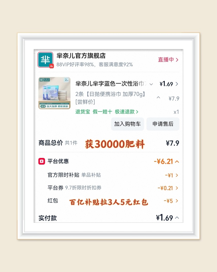 🌸继续分享淘宝羊毛，最近百亿补贴频道有满5.01减5的红包