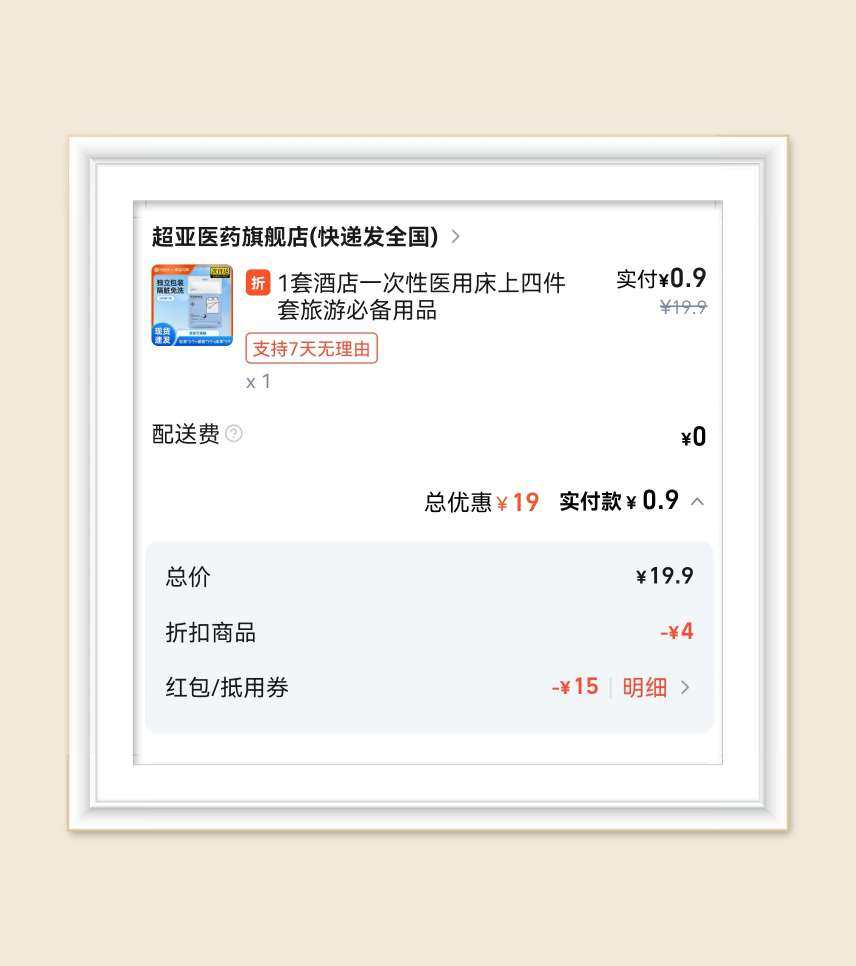 🌸来分享拼多多和淘宝闪购的羊毛啦，像淘宝闪购基本上一个月能