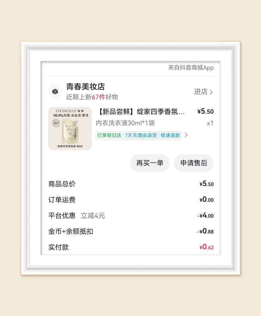 🌸继续分享洗护羊毛，最近每天都能在抖音天天抽券频道领到4元