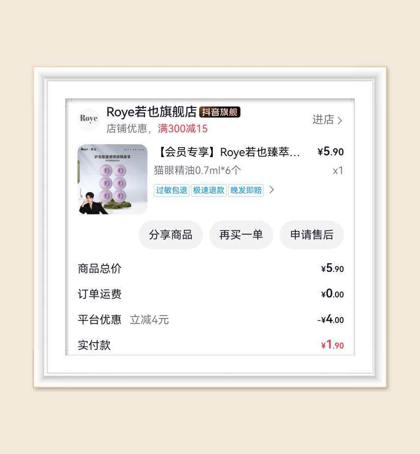 🌸继续分享洗护羊毛，最近每天都能在抖音天天抽券频道领到4元