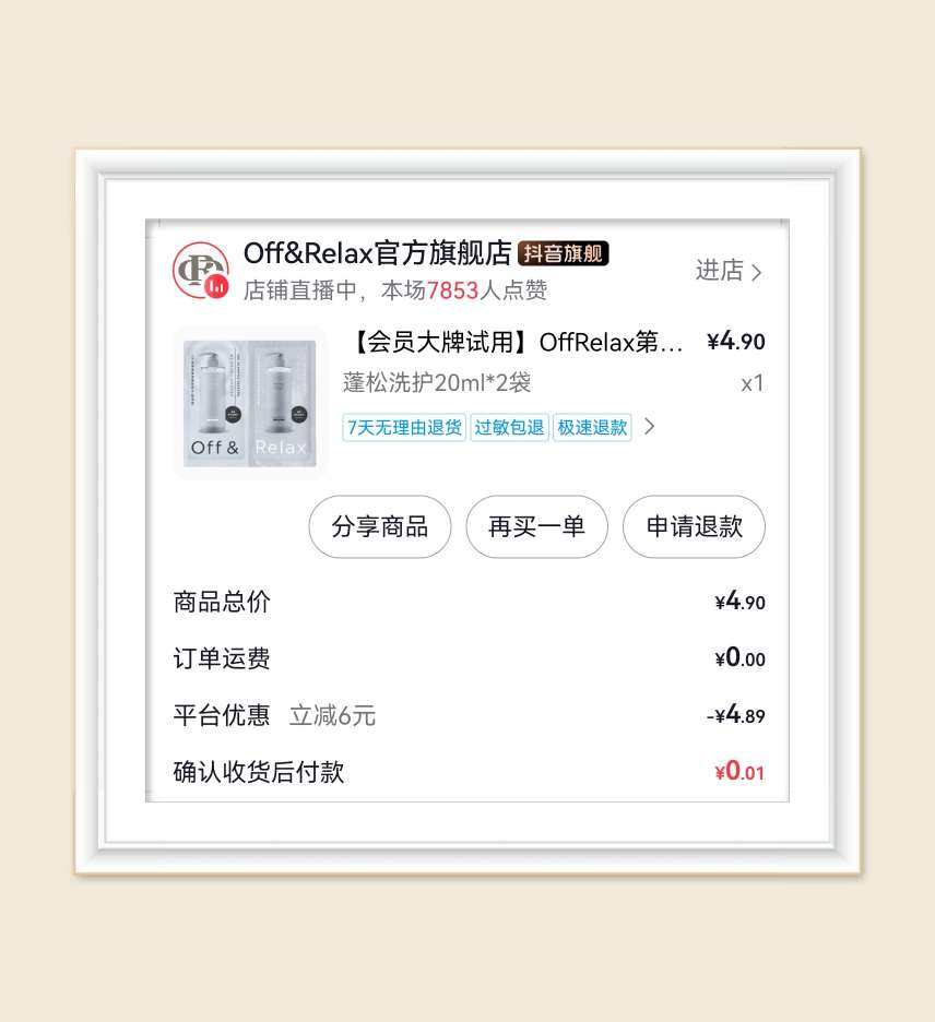 🌸继续分享洗护羊毛，最近每天都能在抖音天天抽券频道领到4元