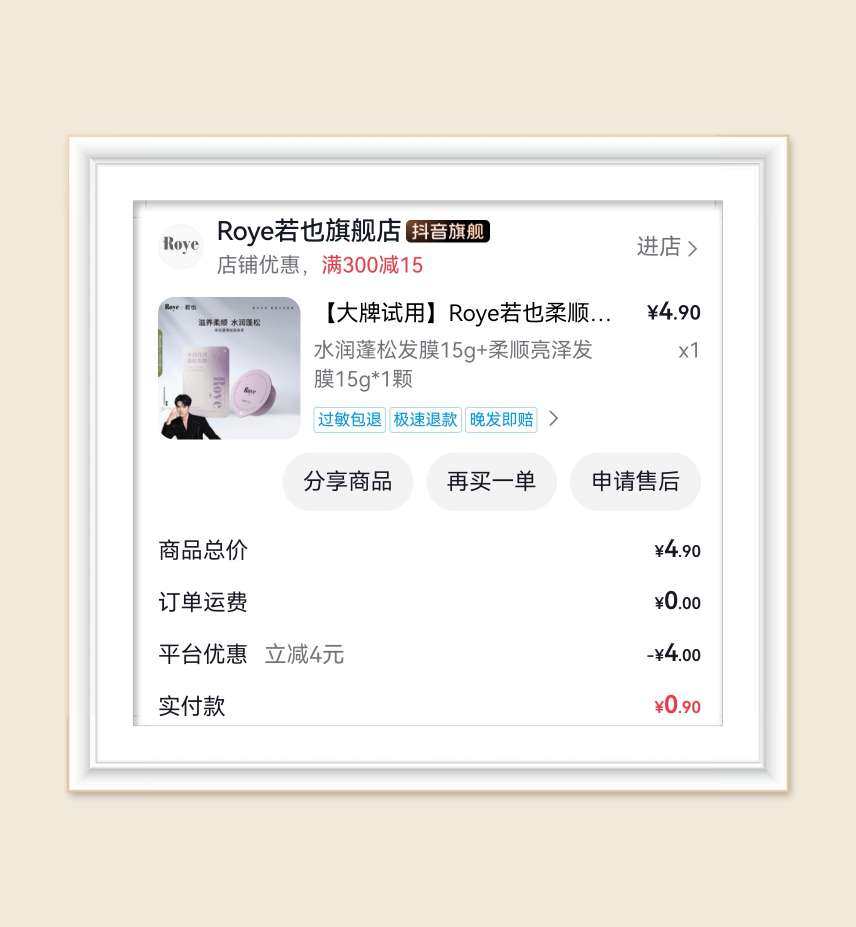 🌸继续分享洗护羊毛，最近每天都能在抖音天天抽券频道领到4元