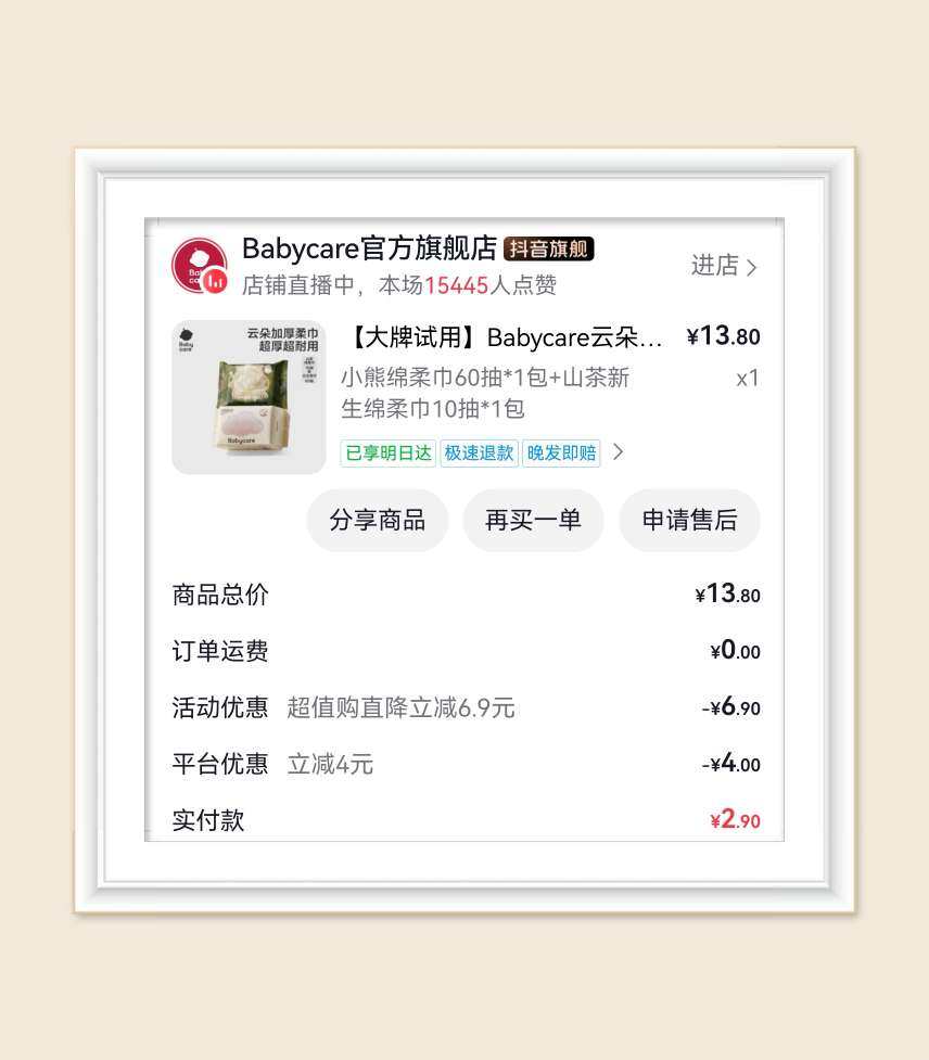 🌸继续分享洗脸巾活动，上个月给三个姐妹一人一包德佑和bab