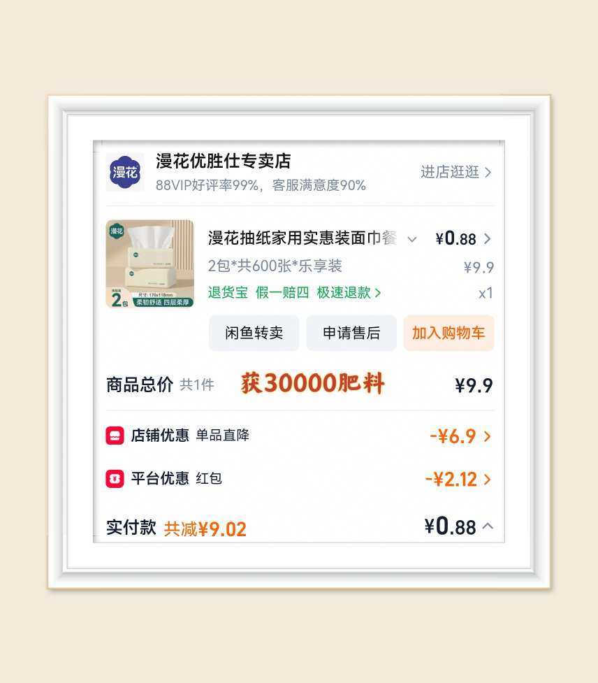 🌸再来一篇纸巾羊毛合集，大部分是抖音薅的，抖音真是好样的，