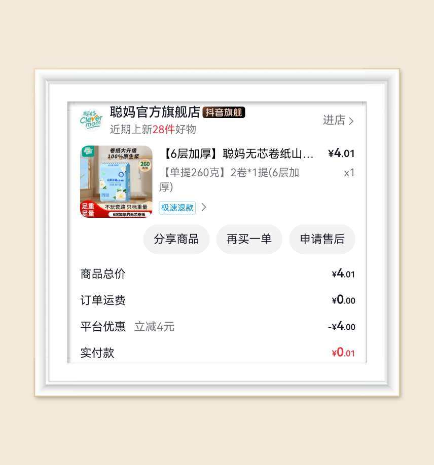 🌸再来一篇纸巾羊毛合集，大部分是抖音薅的，抖音真是好样的，