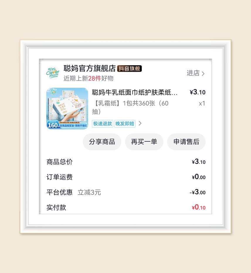 🌸再来一篇纸巾羊毛合集，大部分是抖音薅的，抖音真是好样的，