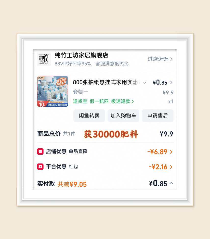 🌸再来一篇纸巾羊毛合集，大部分是抖音薅的，抖音真是好样的，