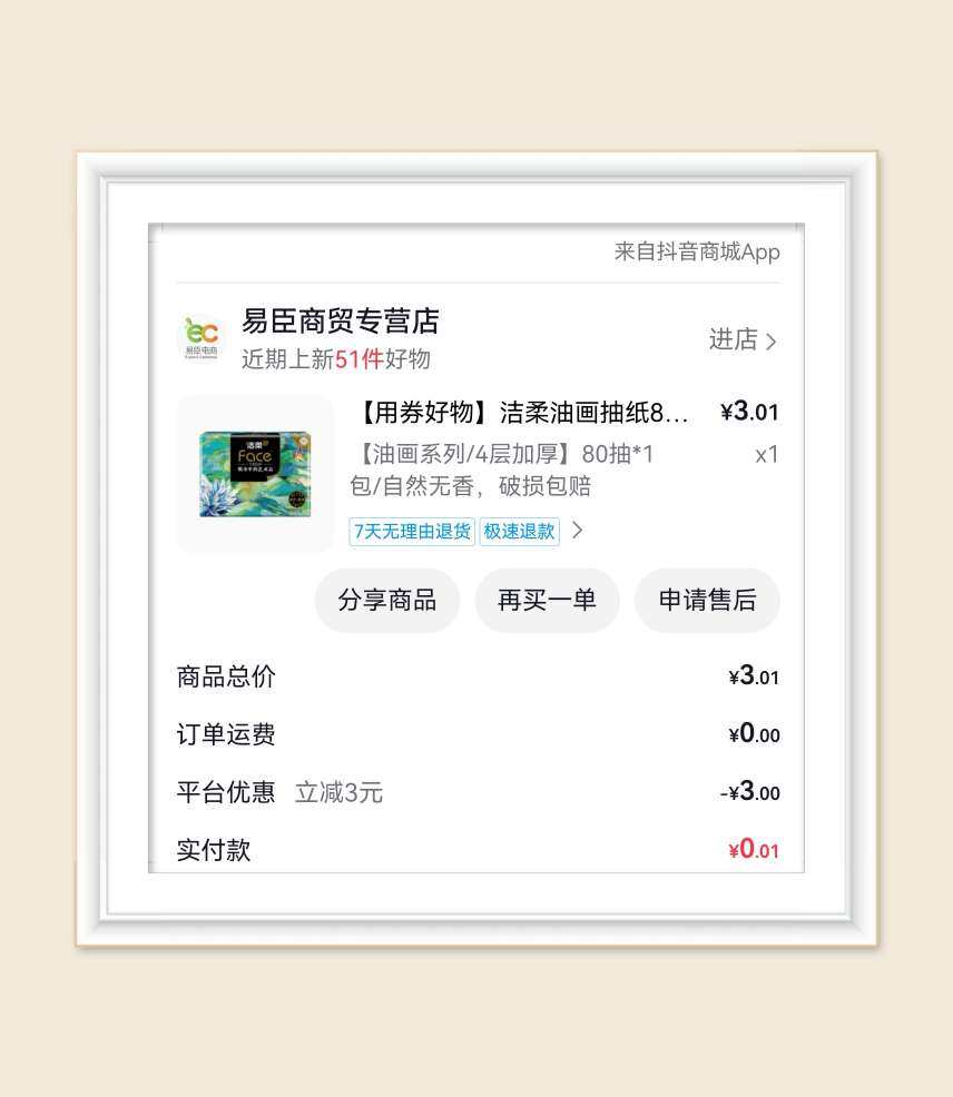 🌸再来一篇纸巾羊毛合集，大部分是抖音薅的，抖音真是好样的，