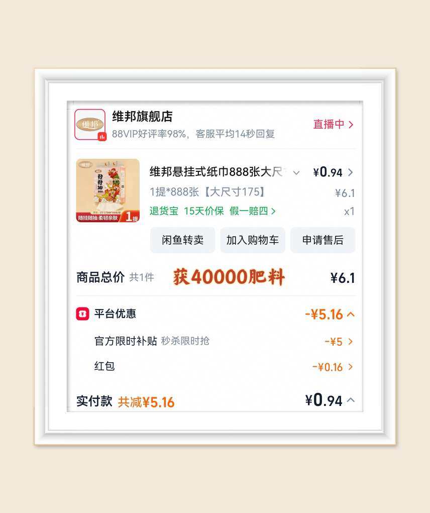 🌸再来一篇纸巾羊毛合集，大部分是抖音薅的，抖音真是好样的，