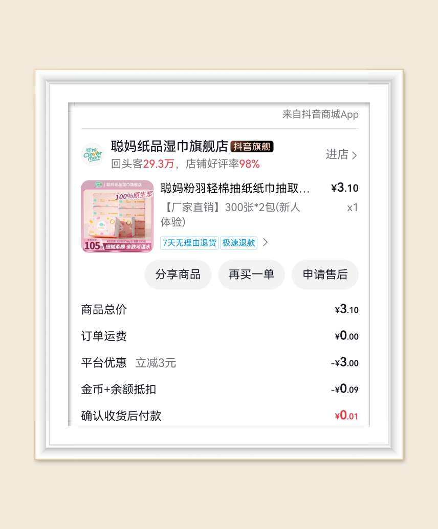 🌸再来一篇纸巾羊毛合集，大部分是抖音薅的，抖音真是好样的，