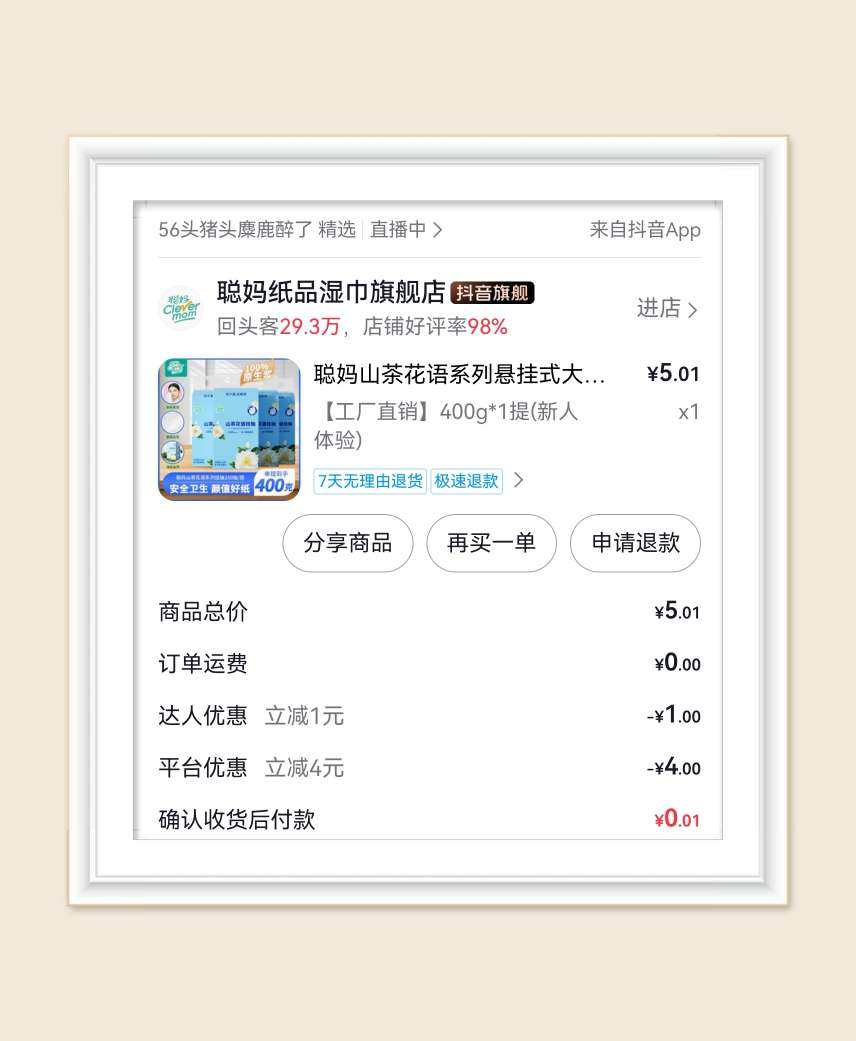 🌸再来一篇纸巾羊毛合集，大部分是抖音薅的，抖音真是好样的，
