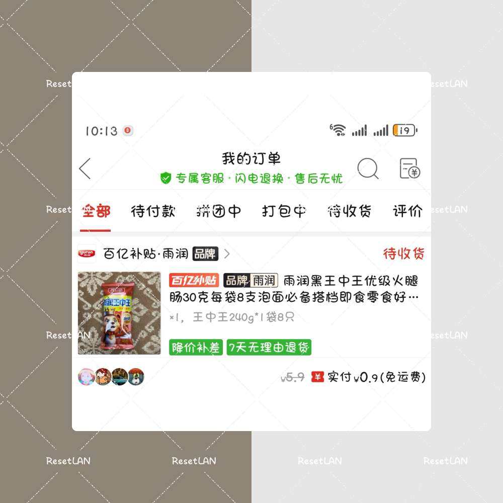 最近拼多多买吃的算很少。 因为就是没啥无门槛优惠券了。😂 