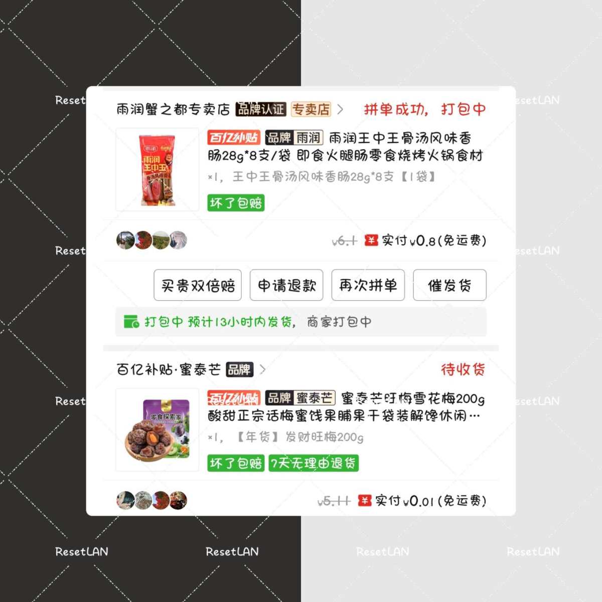 最近拼多多买吃的算很少。 因为就是没啥无门槛优惠券了。😂 