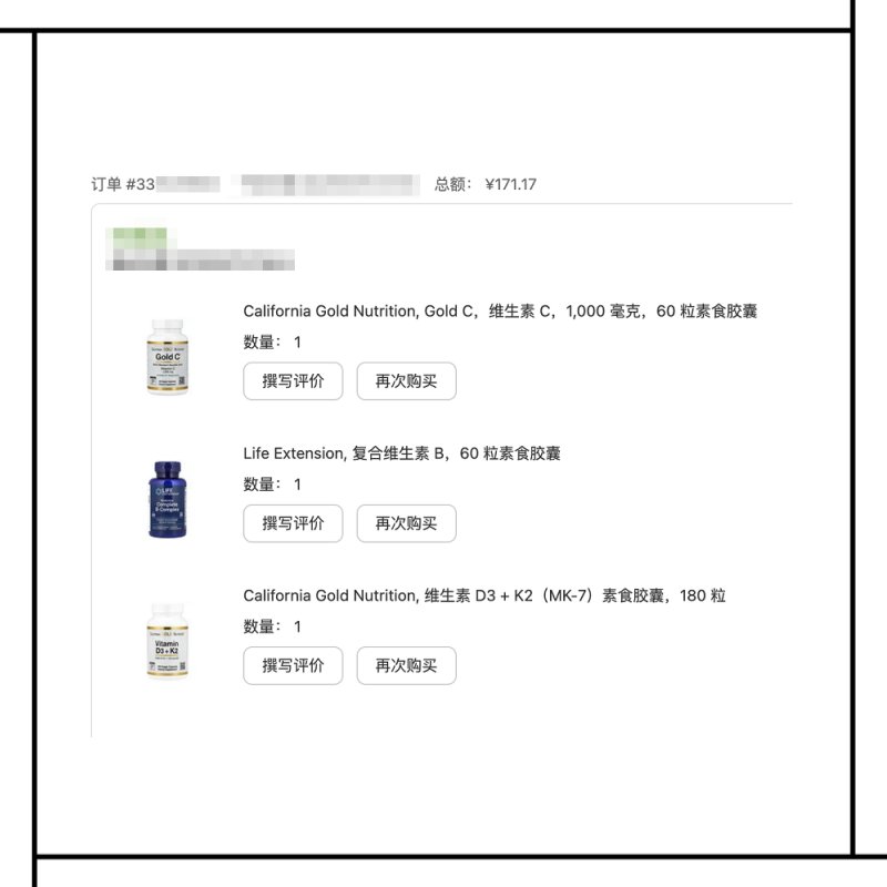 又到iHerb下了一单。入了California Gold 