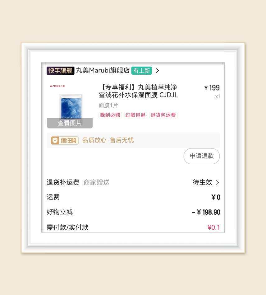 🌸继续分享羊毛，这次是抖音面膜订单，这次买到了心心念念的兰