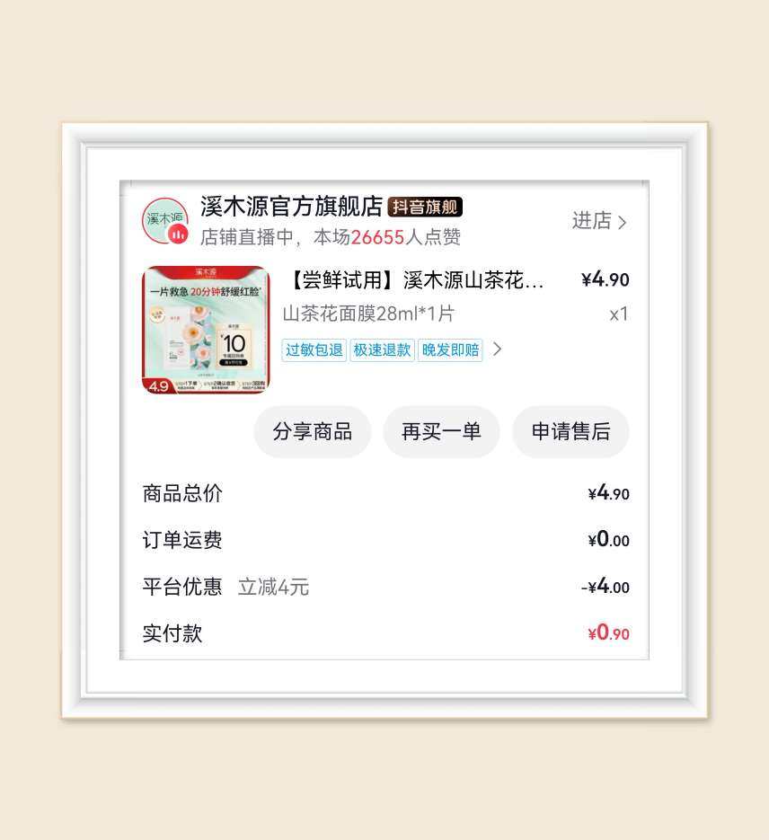 🌸继续分享羊毛，这次是抖音面膜订单，这次买到了心心念念的兰