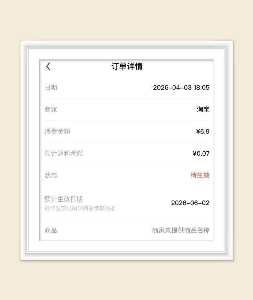 🌸继续分享淘宝天猫超市订单，在羊毛群看到蒙牛软牛奶的活动很