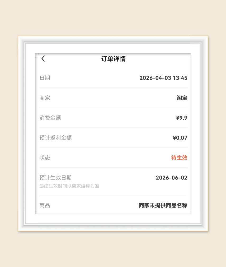 🌸继续分享淘宝天猫超市订单，在羊毛群看到蒙牛软牛奶的活动很