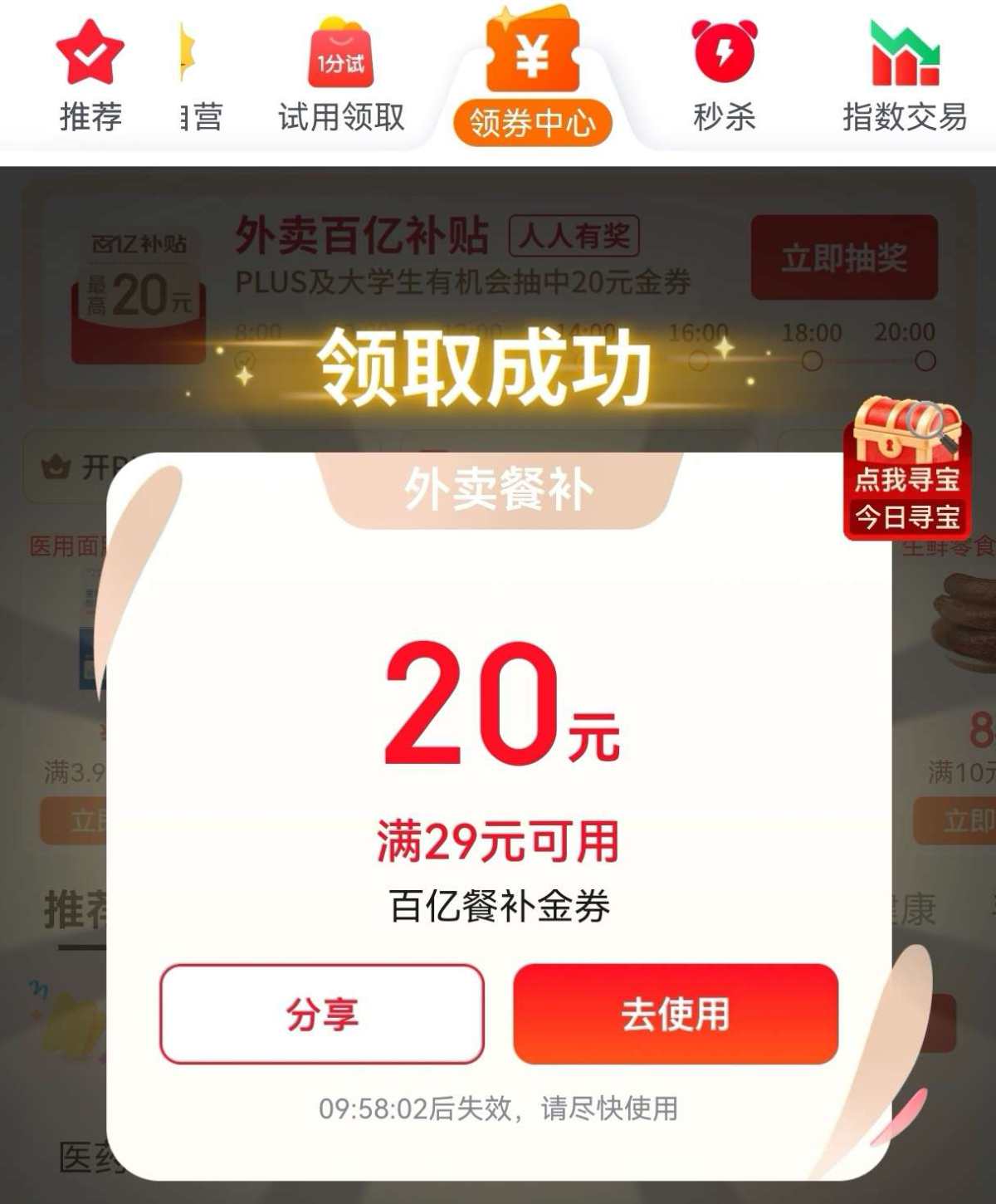 🌸太开心了，京东秒送的大额券又来了，终于又被我领到，今天的