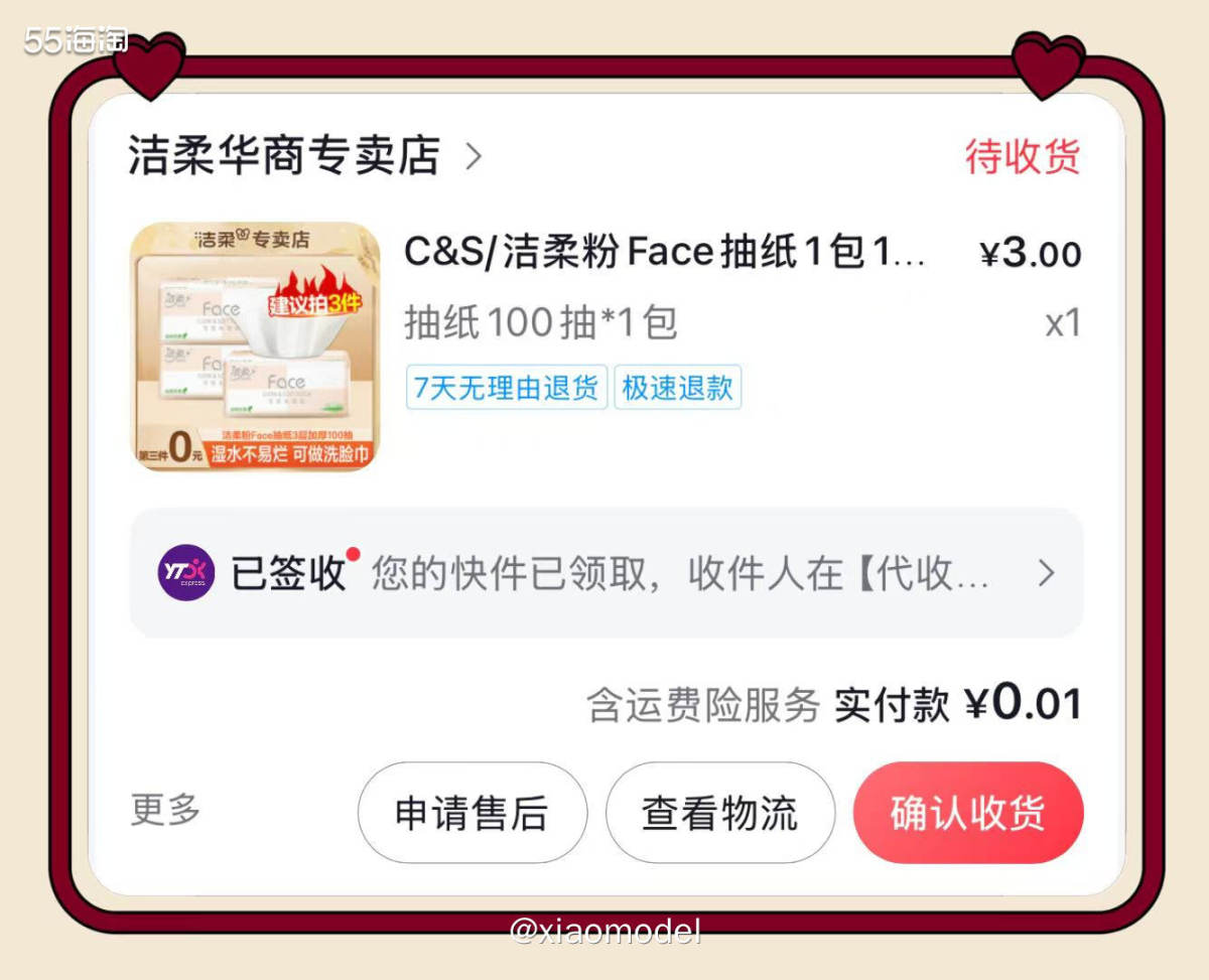 ❤️趁着周末清明假期有空闲时间，薅了点羊毛，本人比较懒，没有