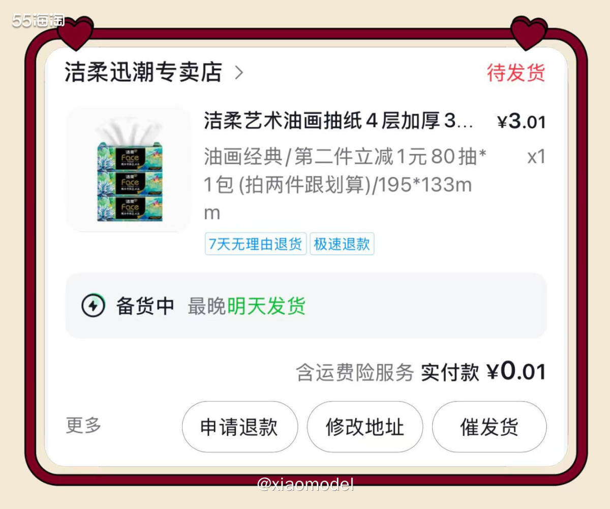 ❤️趁着周末清明假期有空闲时间，薅了点羊毛，本人比较懒，没有