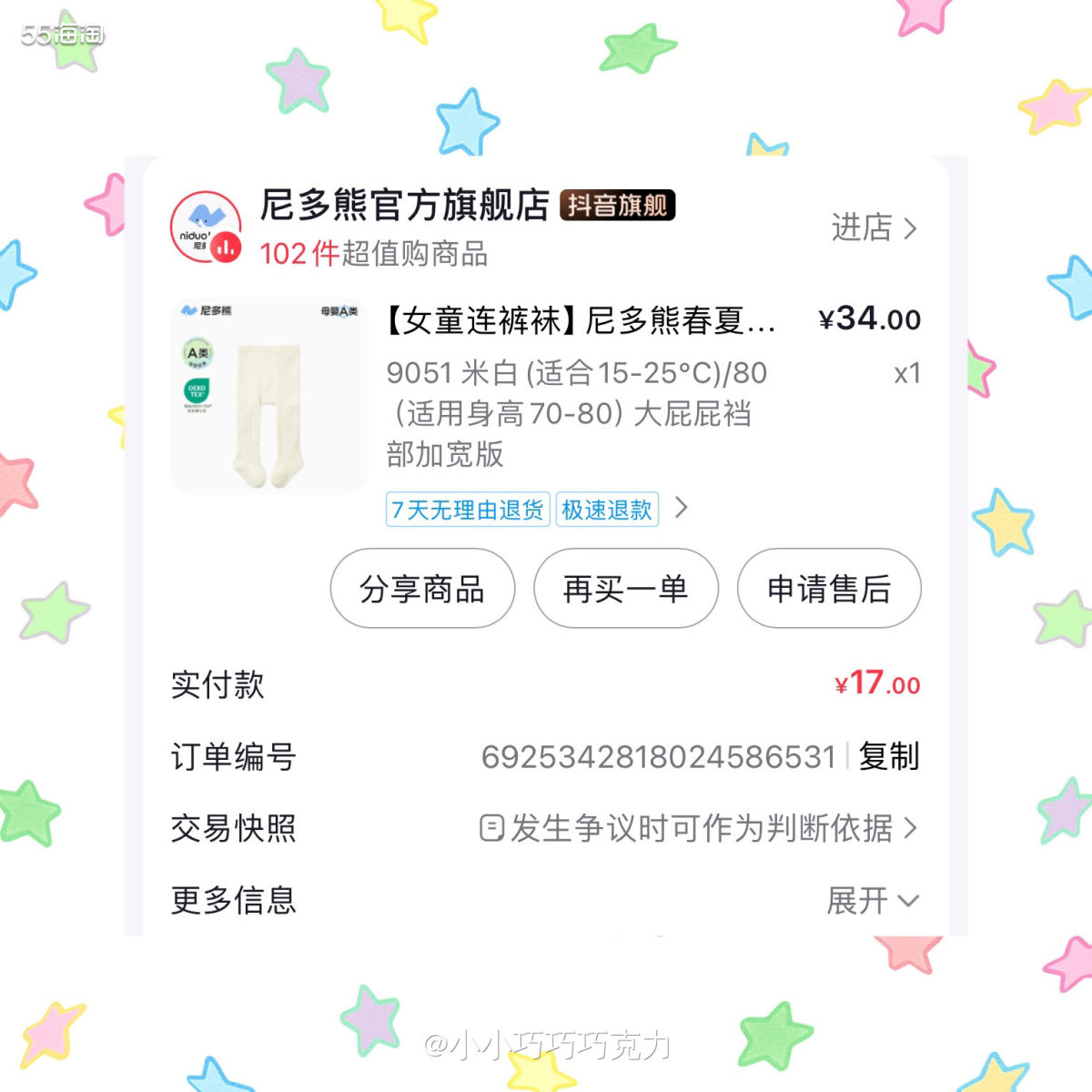 看抖音的时候看到尼多熊有满减17元的券，刚好领了给宝宝买一双